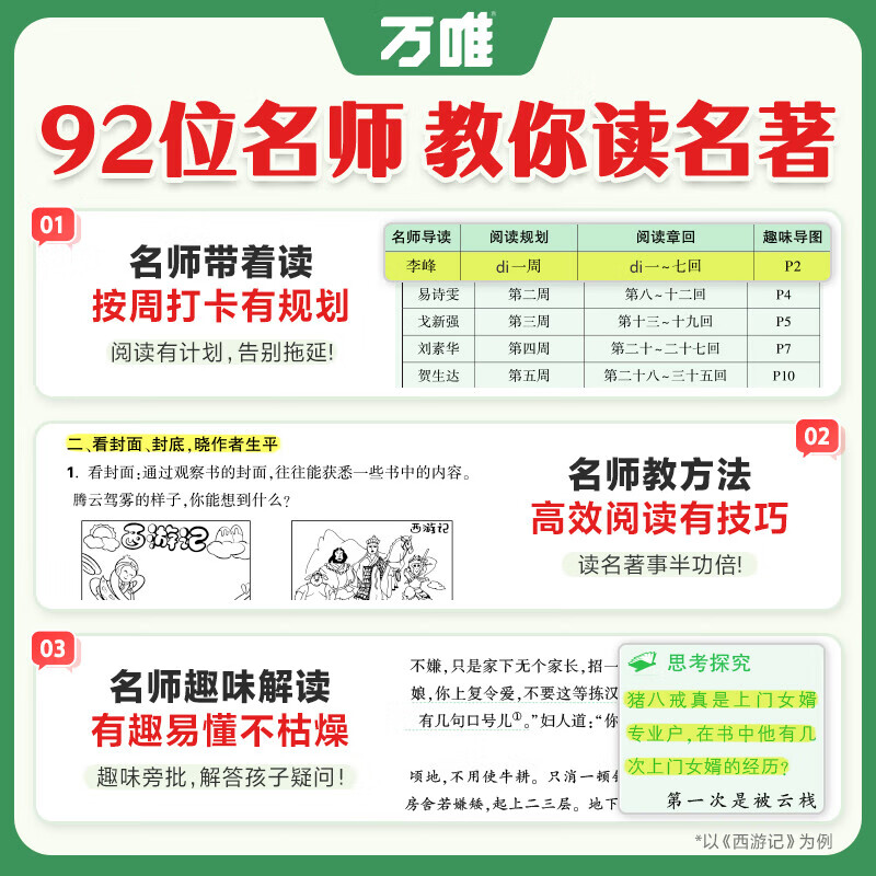 抖音爆款】万唯初中名著名师教你读名著初中必读名著十二本12本钢铁是怎样炼成的骆驼祥子老舍原著正版经典常谈朱自清朝花夕拾鲁迅简爱西游记初一七八九年级课外阅读书籍12本上下册【辅导书无原著书籍】 9年级【