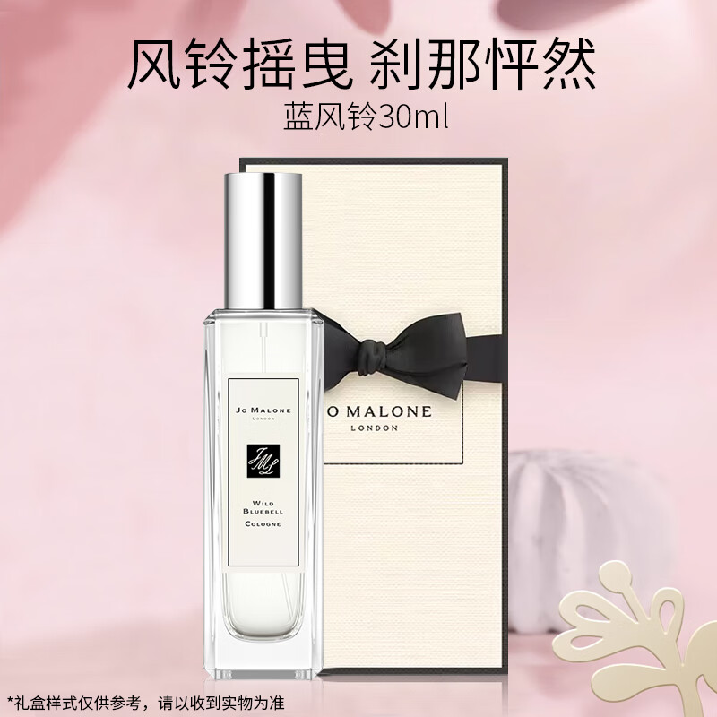 祖玛珑(jomalone)祖马龙香水 持久留香 蓝风铃 青柠罗勒香氛小样旅行