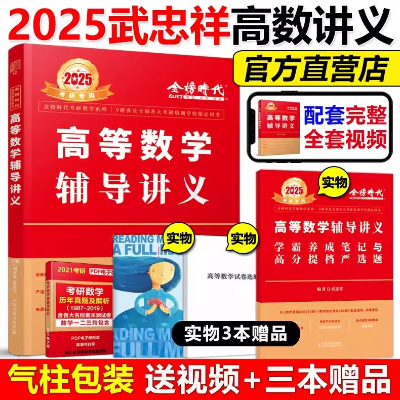 【官方店+可选】2025李永乐考研数学复习全书基础篇 武忠祥2025高数基础高等数学基础篇 李永乐660题 数学一数学二数学三 公式书 高等数学线性代数概率论 2025武忠祥高等数学辅导讲义【现货速发