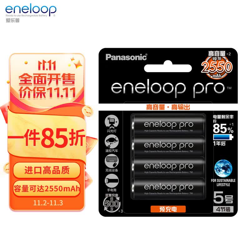 爱乐普（eneloop）充电电池5号4节高容量镍氢适用相机闪光灯玩具3HCCA/4BW无充电器怎么样,好用不?