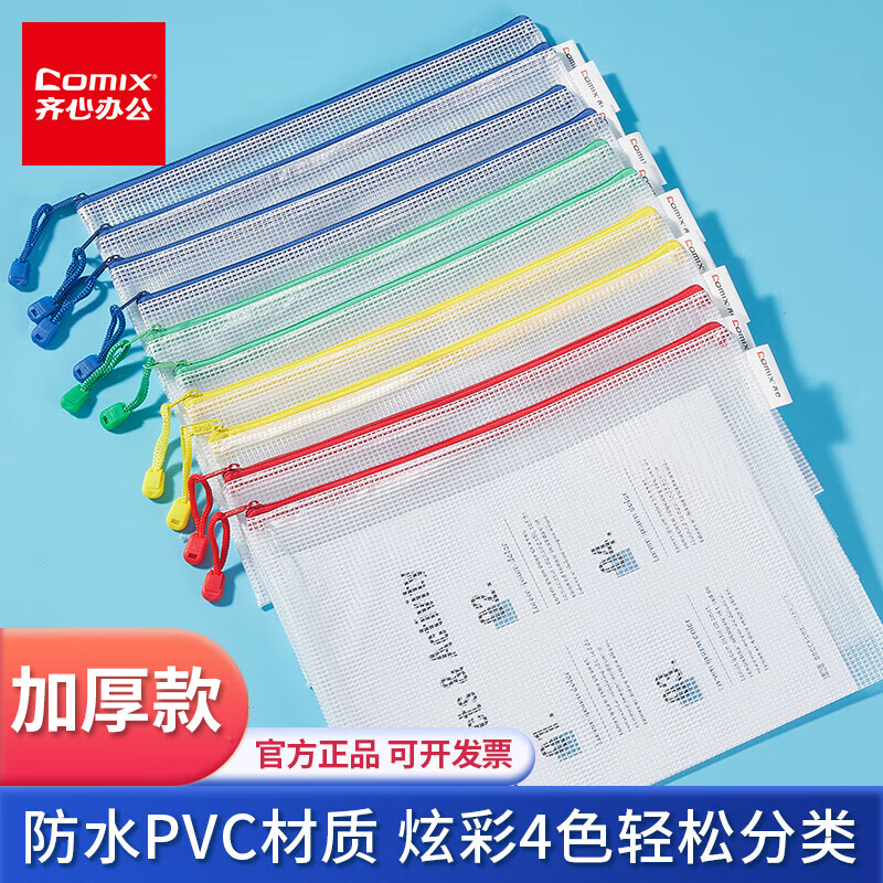 齐心(Comix) 10个装 A4文件袋透明网格拉链袋试卷科目分类文具袋收纳作业资料补习袋EA5020-10