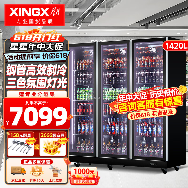 星星（XINGX）展示柜冷藏 风冷饮料啤酒商用冰柜 酒吧全屏机超市保鲜冷饮陈列柜 铜管款丨1420L丨1.8M丨3D-6520W