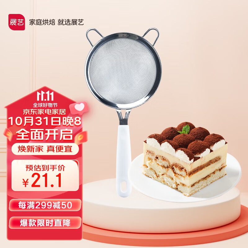 展艺 烘焙工具 白柄面粉筛 不锈钢手持硅胶糖粉筛 加厚 网筛14cm属于什么档次？