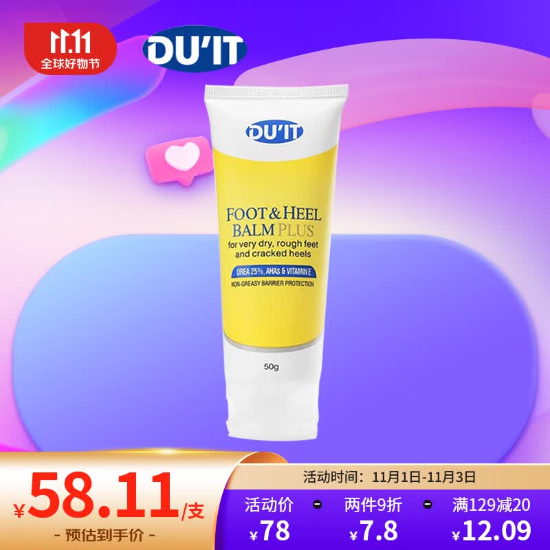 DU'IT急救脚膜足膜50g澳洲duit护足霜滋润保湿脚后跟防干裂足部护理霜怎么样,好用不?