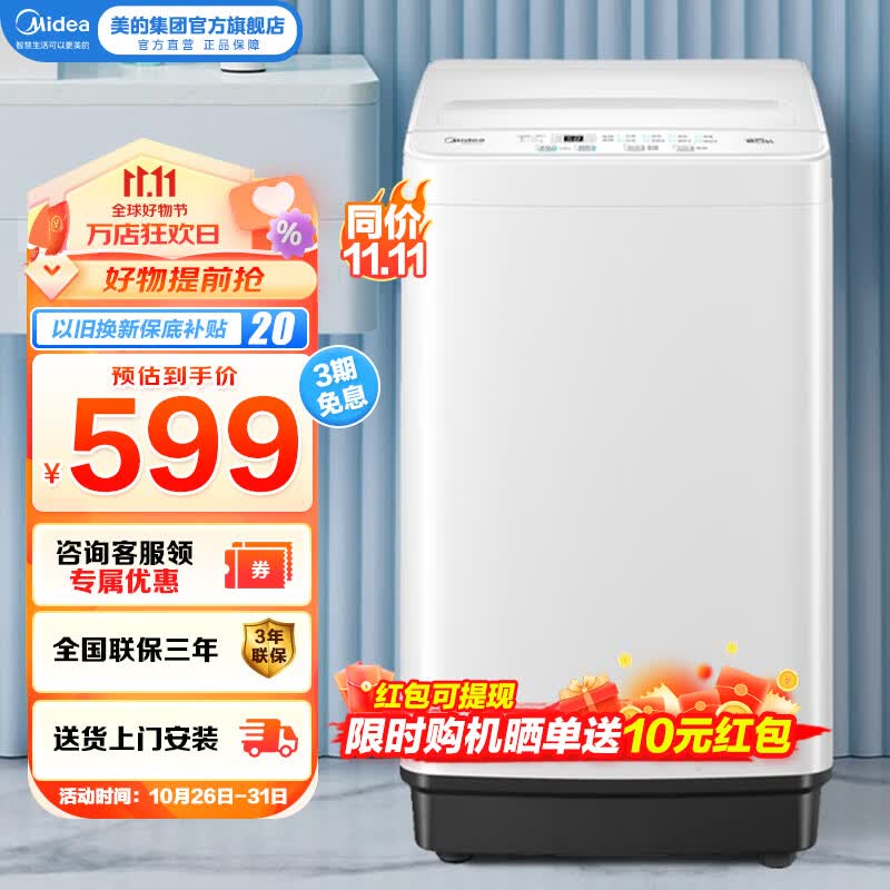 美的（Midea）洗衣机波轮全自动 4.5公斤kg迷你家用宿舍租房神器童装特渍洗水电双宽专利免清洗 MB45V21E 极地白外观高性价比高么？