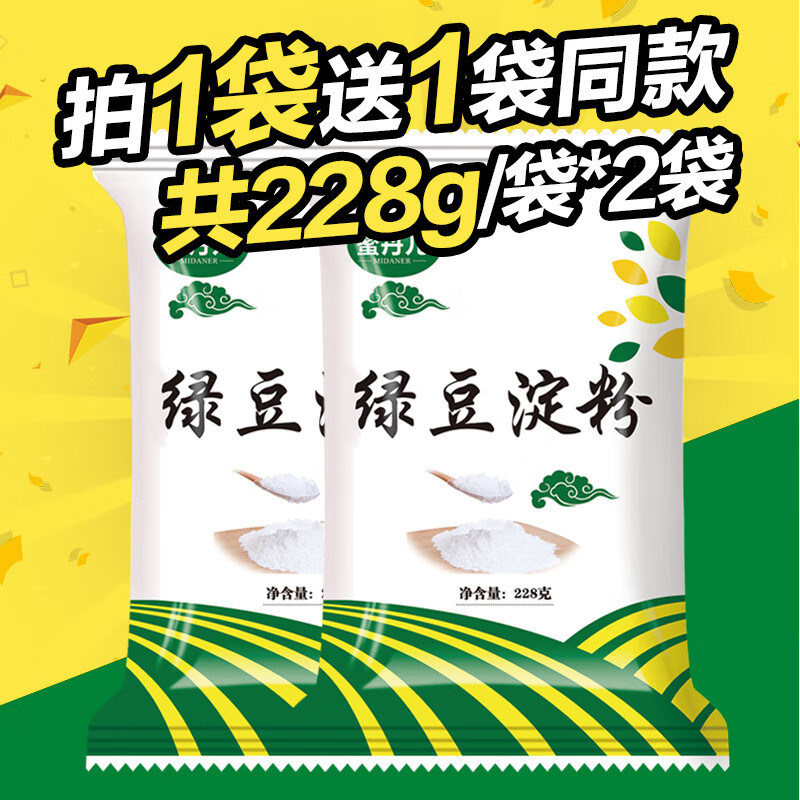 蜜丹儿纯绿豆淀粉绿豆粉 伤心川北白凉粉凉皮原料228g*2袋家用