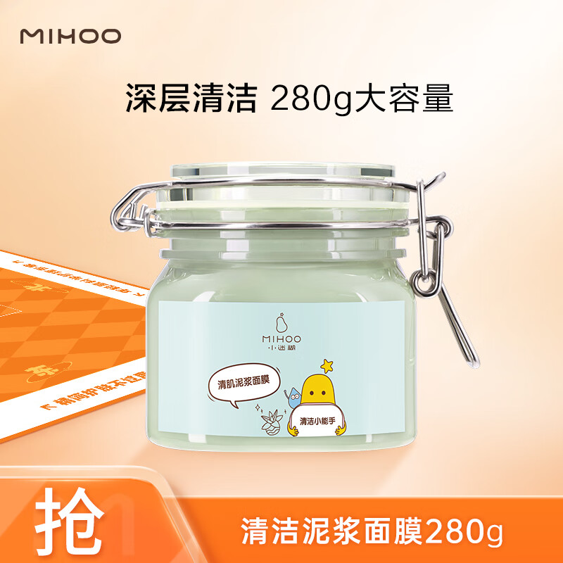 小迷糊 清肌泥浆面膜280g（深层清洁泥膜面膜泥）国货