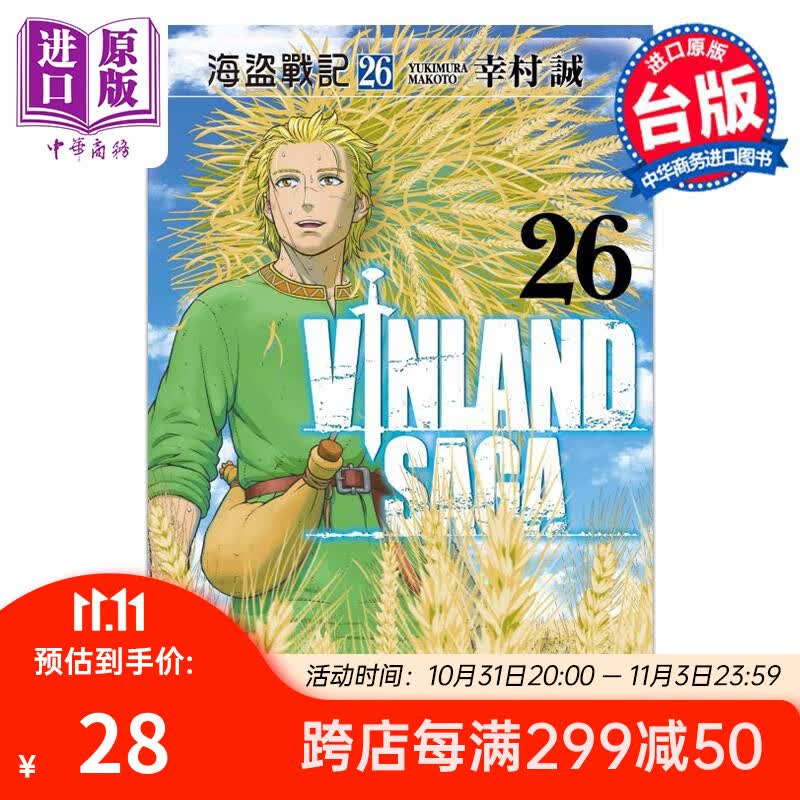 漫画 海盗战记 26 幸村诚 台版漫画书 东立出版 中商原版属于什么档次？