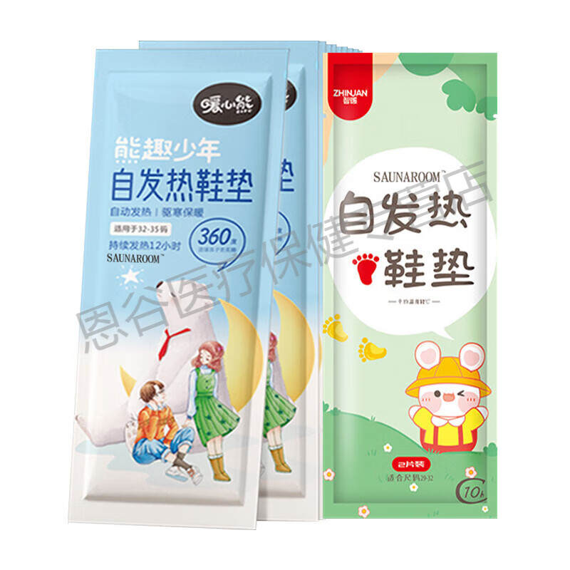 暖足宝 儿童发热鞋垫女免充电自发热可行走暖足贴宝宝冬季小孩脚