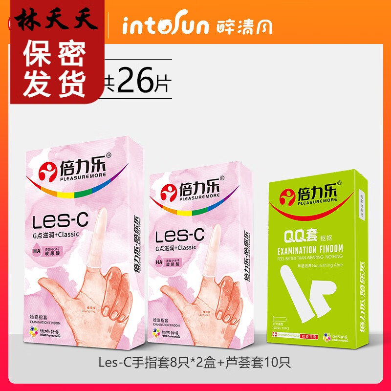 倍力乐玻尿酸手指套les女用扣扣情趣用品官方指套 芦荟款共26只lesc