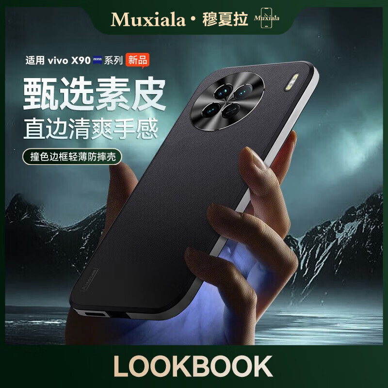 穆夏拉【精选百货】适用vivoX90s手机壳高档直边素皮vovoX90Pro十保护套 【青山黛】撞色设计|镜头全包|气囊防摔 vivo X90 5G(V2241A)