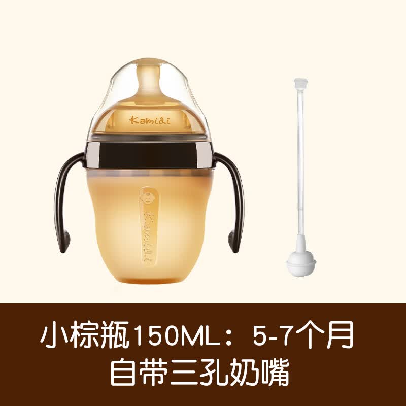 kamidi断奶奶瓶仿母乳硅胶奶瓶新生儿吸管奶瓶防胀气耐摔戒奶奶瓶 150ML【原装3孔】 5-7个月