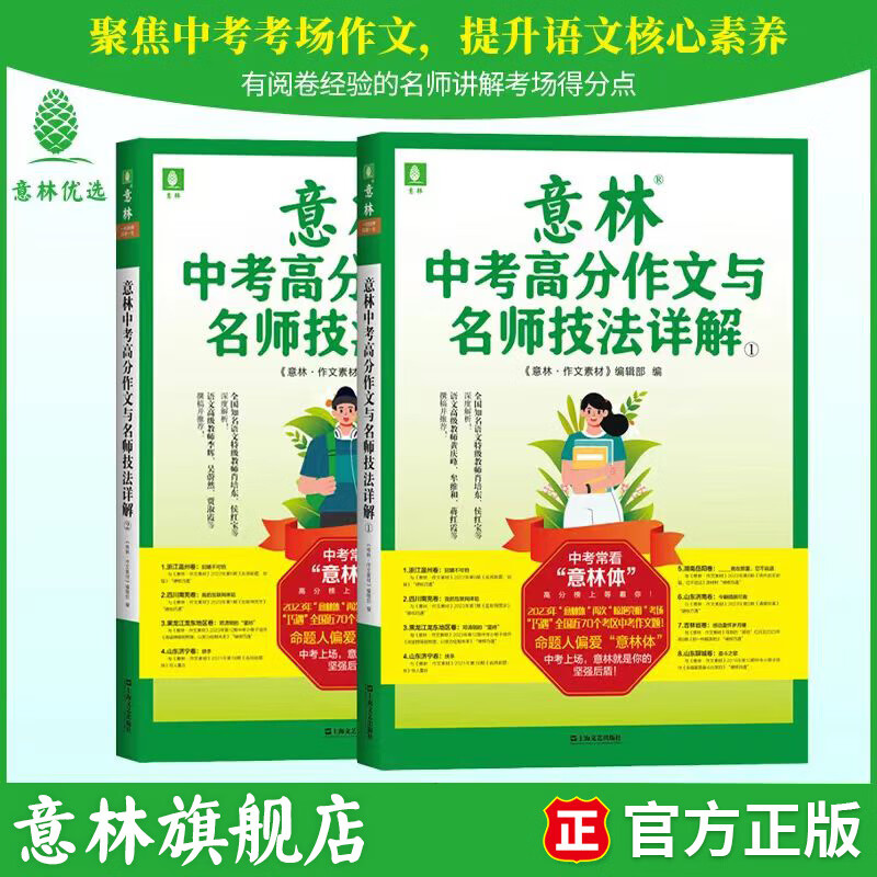 备考2024 意林中考作文冲刺热点考点素材 中考高考高分作文与名师解析1+2 初中通用作文素材模板全解全析中考写作指导参考复习资料 金素材初中版 中考高分作文与名师详解1+2