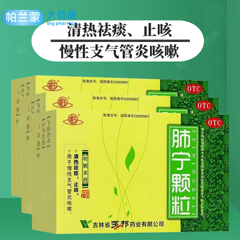 通生 肺宁颗粒 10袋 清热祛痰止咳冲剂 儿童成人慢性支气管炎咳嗽 3