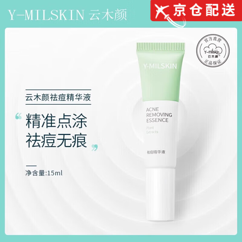 云木颜【官网直售】云木颜水乳舒颜清爽补水控油收缩毛孔敏感肌修护洁面 云木颜壬二酸祛痘精华液15ml一