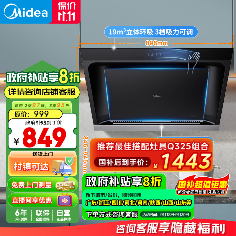 美的（Midea）抽油烟机 家用厨房侧吸式吸油烟机大吸力 自动清洗挥手智控 脱排油烟机J30升级款JP32