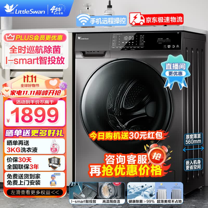 小天鹅（LittleSwan）洗衣机滚筒全自动洗烘一体 智能投放10公斤大容量超薄除菌除螨家用变频家电 以旧换新 【不带烘干】TG100VT616WIADY-T1B怎么样,好用不?