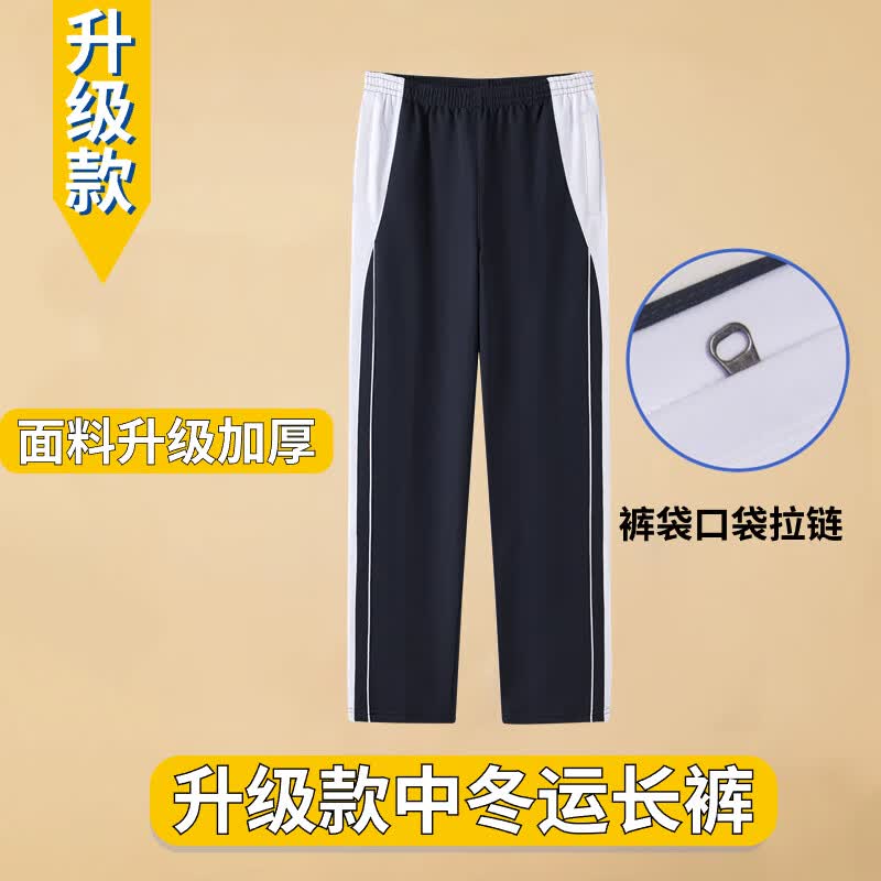 育达深圳校服中学生冬季运动套装加绒加厚外套长裤初中高中生冬装校服 升级—中冬拉链长裤（男女同款/不加绒） 185cm使用感如何?
