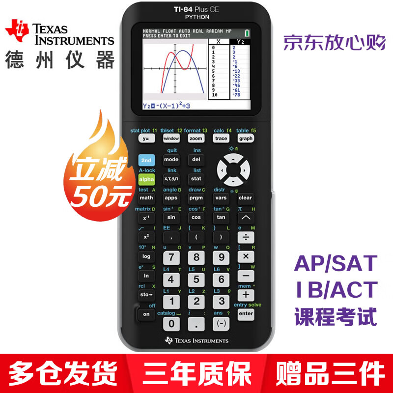 TEXAS德州儀器TI-84 PLUS CE編程圖形計算器SAT/ACTAP/IB課程考試計算機(jī)