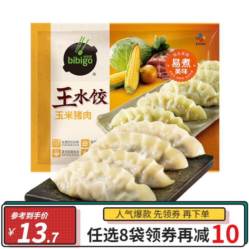 希杰（CJ）必品阁饺子速冻早餐方便速食早点 王水饺玉米猪肉300g使用感如何?