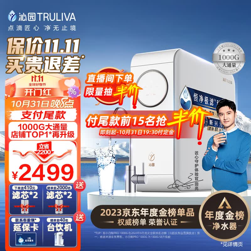 沁园（TRULIVA）小白鲸PRO大通量1000G家用净水器5年RO反渗透厨下直饮3L/分钟水  UR-S51046i使用感如何?