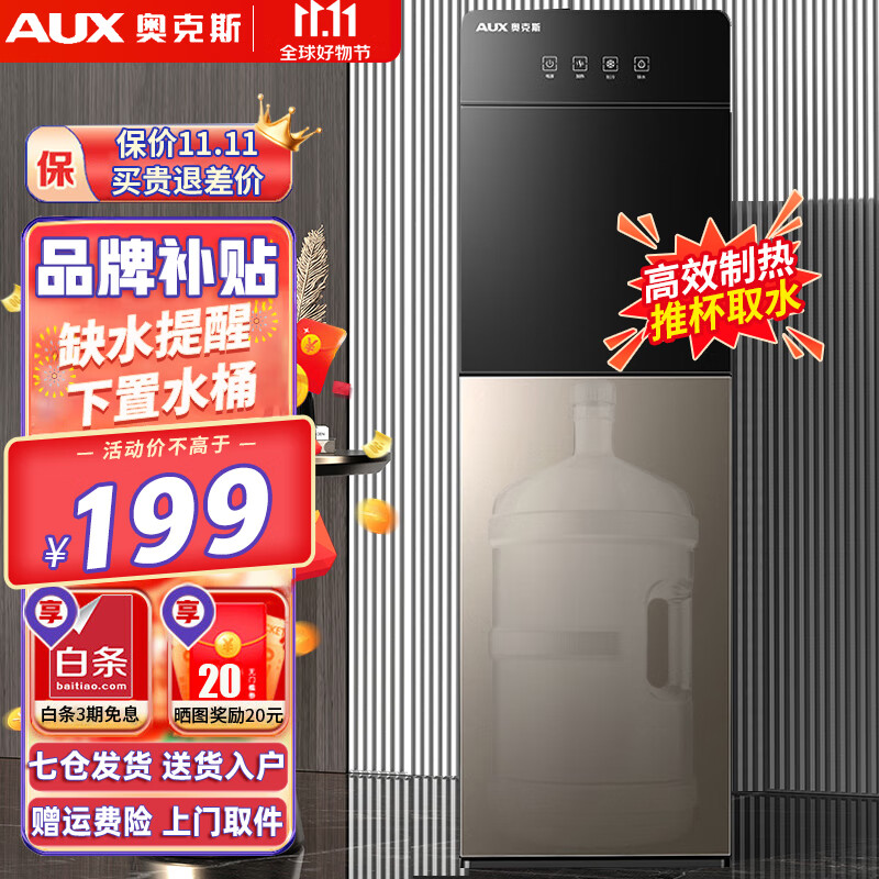 奥克斯（AUX） 饮水机下置式家用立式温热型/冷热型下置水桶快速加热饮水器 旗舰产品【高端下置式】温热型高性价比高么？