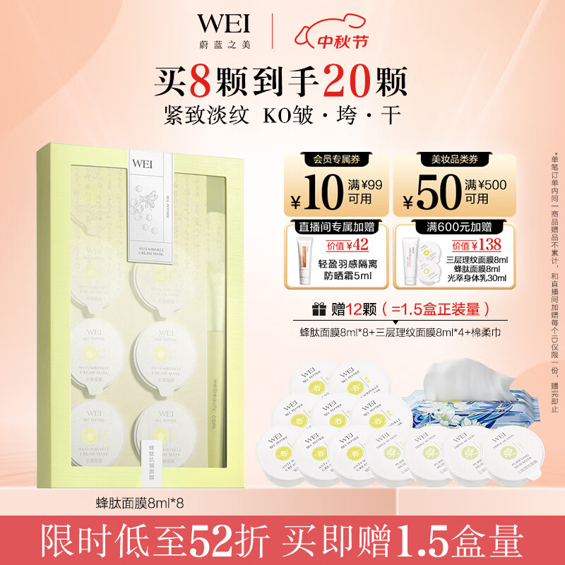 蔚蓝之美蜂肽紧致抗皱淡纹涂抹面膜补水提亮急救泥膜 – 仅198元 蔚蓝之美蜂肽紧致抗皱淡纹涂抹面膜补水提亮急救泥膜 – 仅198元