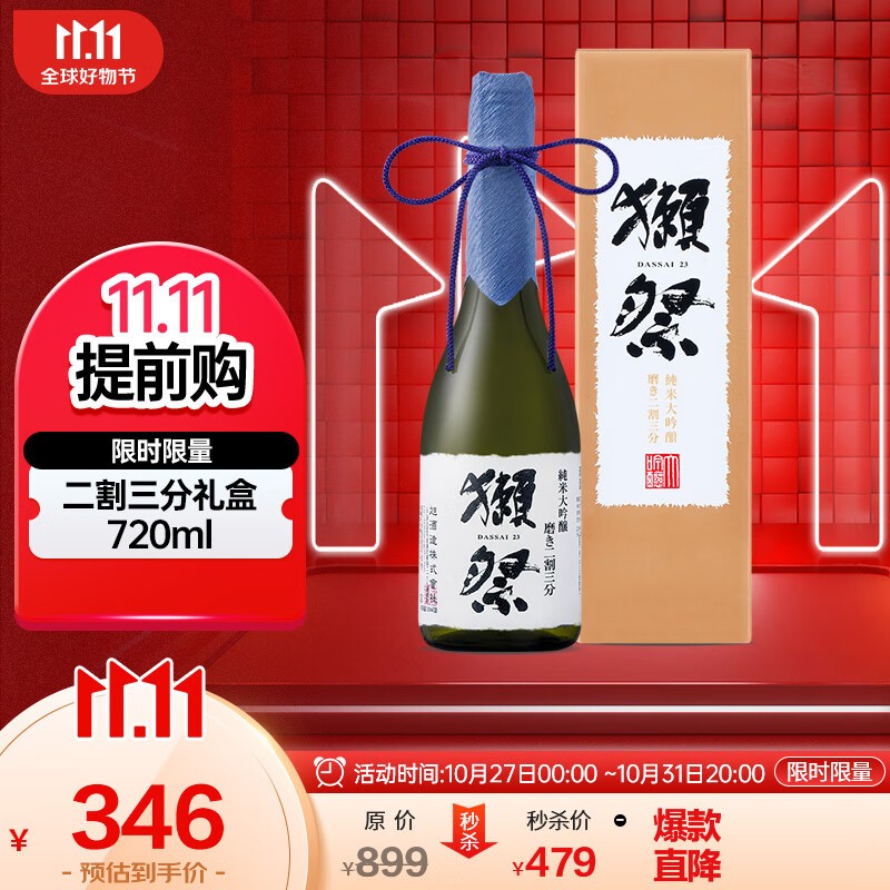 獭祭（Dassai）23 二割三分 日本清酒  720ml 礼盒装使用感如何?