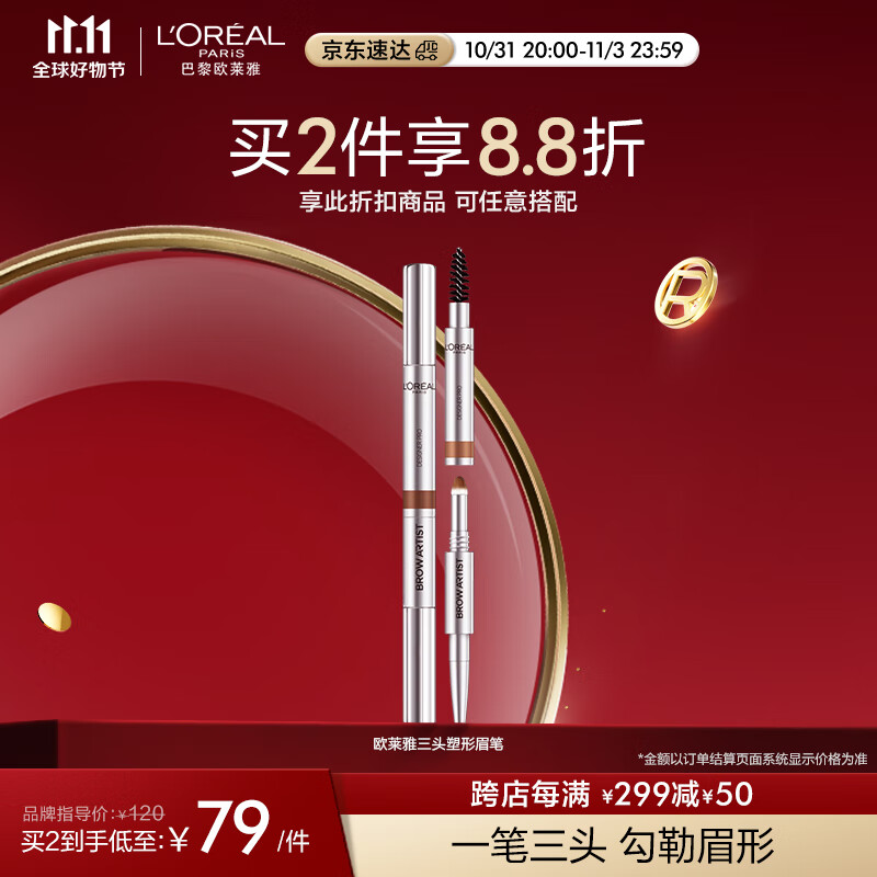 欧莱雅眉笔大师三头塑形眉笔 深棕 0.3+0.25g（持妆不晕染 自然好勾勒）怎么看?