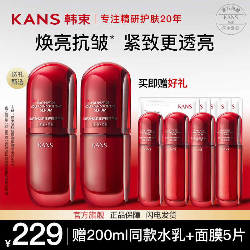 韩束（KanS）精华液女护肤品红蛮腰抗皱紧致胶原弹嫩保湿淡细纹清爽不腻化妆品 【超值囤货】红蛮腰精华液60ml
