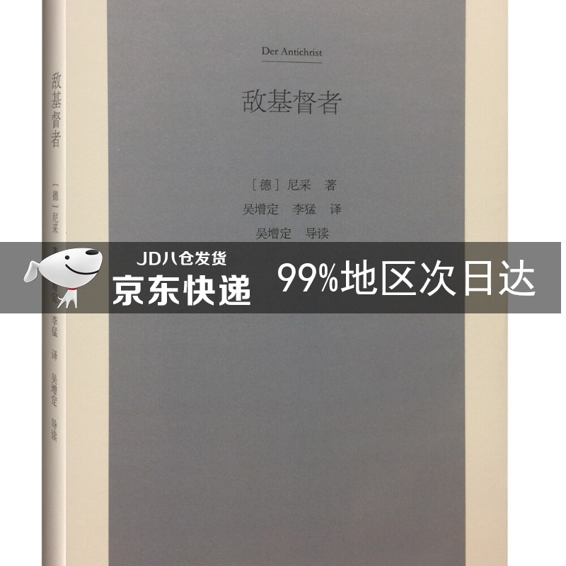 敌基督者