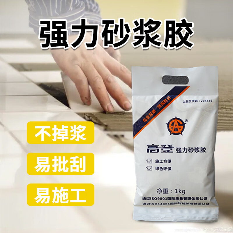 高登強(qiáng)力砂漿膠瓷磚膠粉袋裝粘合劑沙漿膠精水泥伴侶混泥土抹灰添加劑 砂漿膠5袋裝（約貼裝110平方）