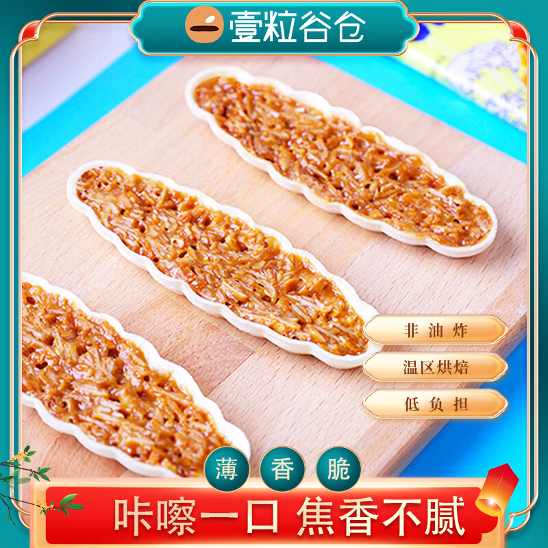 壹粒谷仓小叶酥坚果酥脆薄花生解馋休闲充饥网红糯米船零食小吃