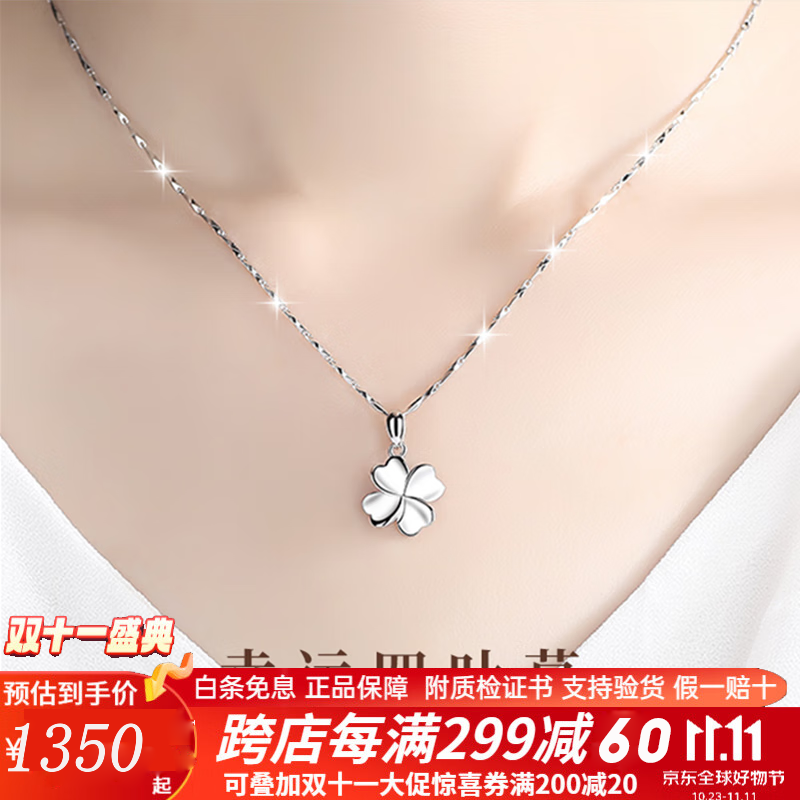 皕宝楼PT950铂金项链女四叶草吊坠白金锁骨链吊坠套链生日礼物送女友 铂金吊坠+铂金满天星链4g属于什么档次？