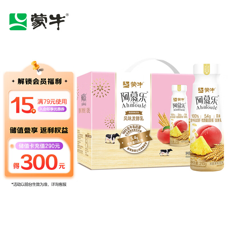 蒙牛阿慕乐燕麦混合味风味发酵乳PET瓶210g×10瓶×1箱（礼盒装）