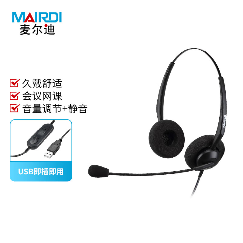 麦尔迪(MAIRDI)MRD306D-USB插口头戴式呼叫中心话务耳机/客服办公降噪耳麦/直连双耳(笔记本/台式电脑)