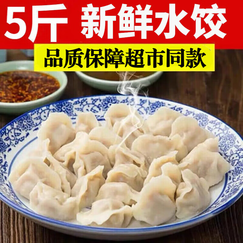 5斤新鮮速凍餃子多種口味現(xiàn)包水餃蒸餃整箱批發(fā)早餐食品 水餃 豬肉香菇 2.5kg