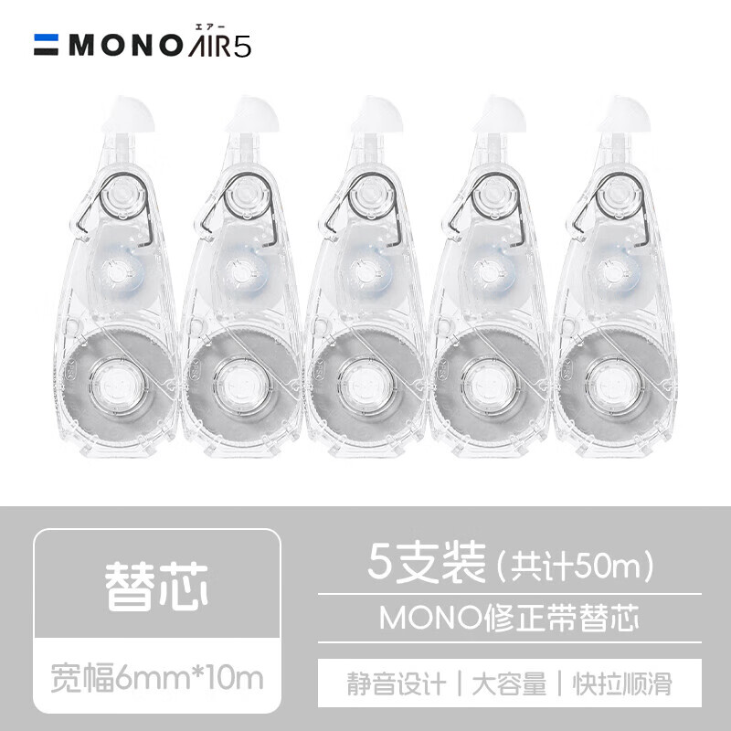 日本Tombow蜻蜓新品MONO静音修正带CT-CAX涂改带学生用可换替芯10m大容量花几何图案限定 CT-CAR6C修正带替芯6mm*10m 5个
