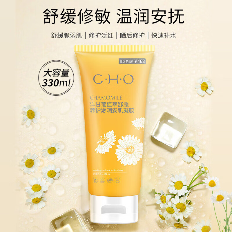 洋甘菊舒缓修护凝胶 晒后舒缓清爽补水保湿冰晶凝胶 护肤品 330ml 330