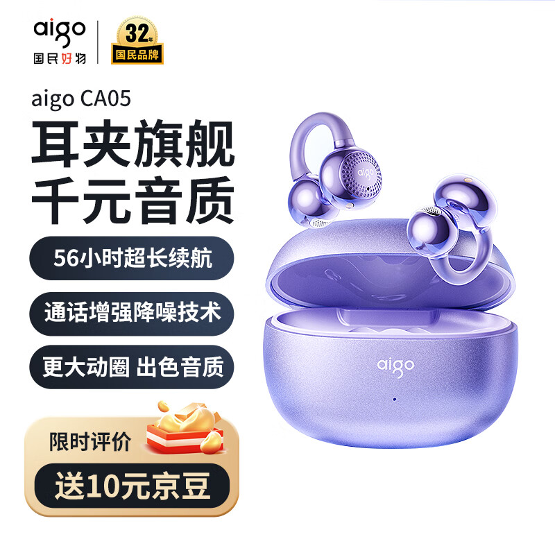 爱国者（aigo）蓝牙耳机骨传导概念耳夹开放式真无线不入耳运动跑步降噪儿童耳麦适用于小米苹果排行前十CA05紫