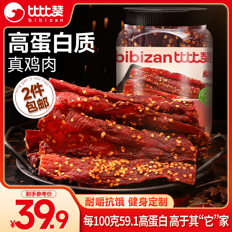 比比赞（BIBIZAN）风干鸡胸肉500g香辣味鸡肉条干减解馋耐嚼低休闲零食鸡肉干脂即食