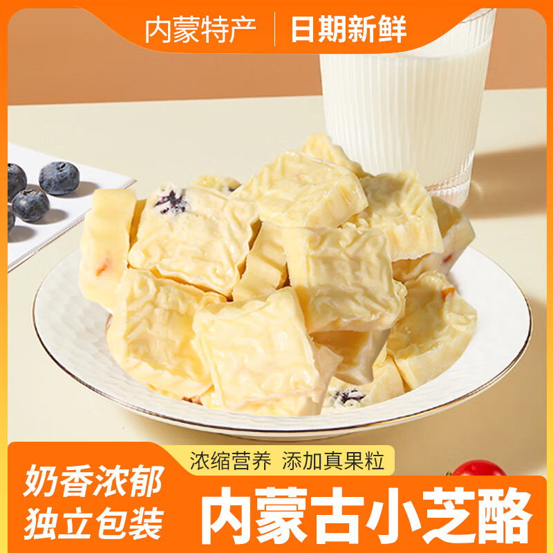 草原之子奶酪内蒙古特产奶酪块独立包装零食小芝酪奶疙瘩奶制品休闲零食 2袋原味250g