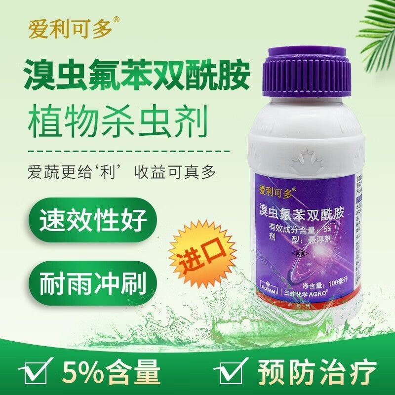进口爱利可多 5%溴虫氟苯双酰胺 甘蓝甜菜夜蛾杀虫剂江苏龙灯化学 100