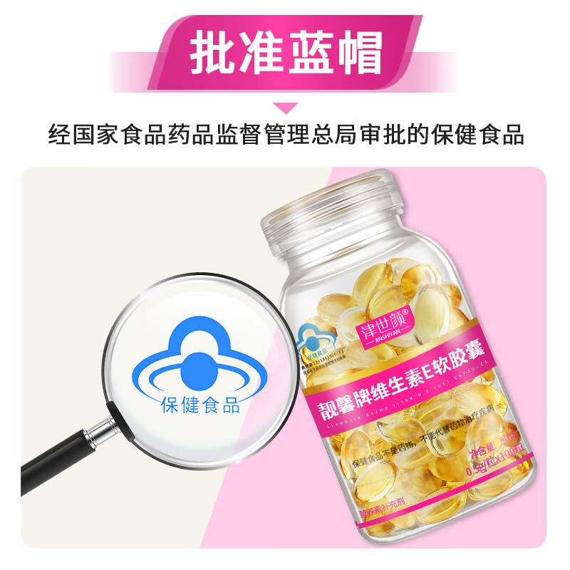 津世颜 维生素E 补充维生素e营养VE软胶囊100粒 1瓶