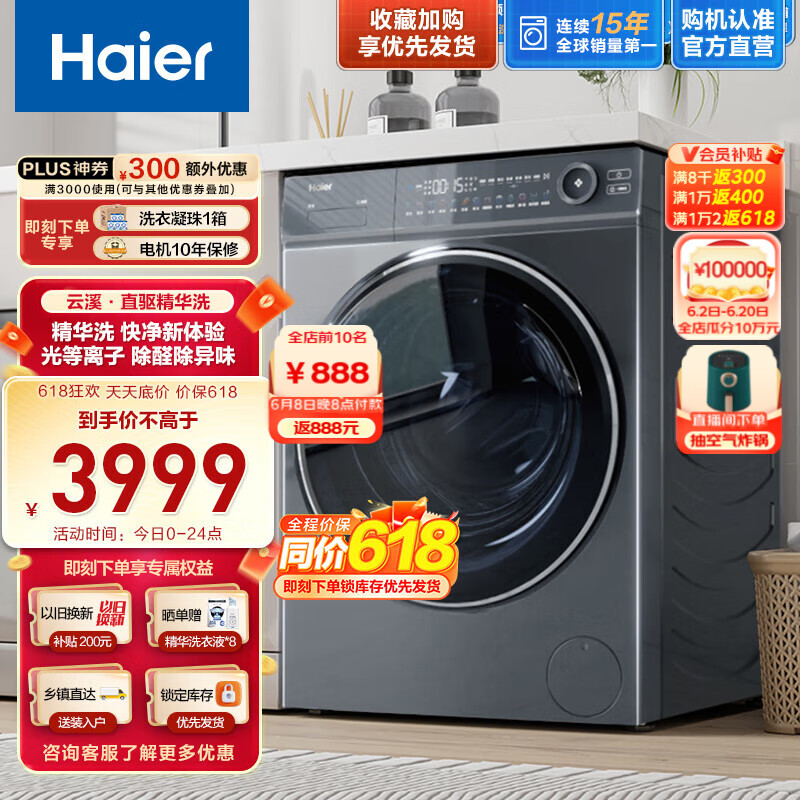 海尔（Haier）【直驱超薄精华洗376】10公斤滚筒洗衣机