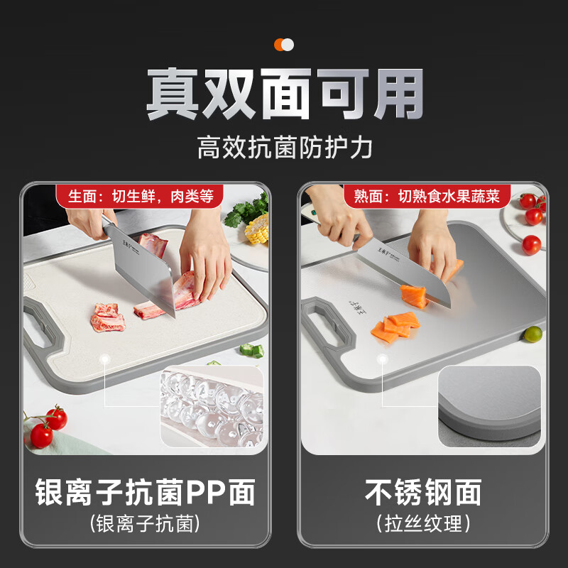 王麻子菜板 不锈钢家用抗菌99%防霉防滑砧板双面可用 双面抗菌菜板（99%抗菌率）