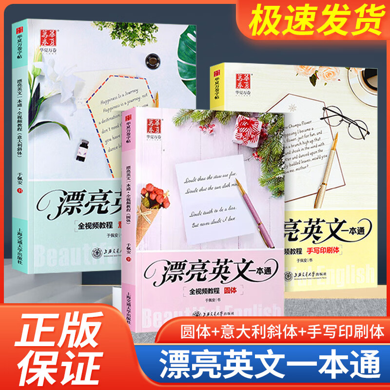 于佩安花体英语字帖全视频教程英语字帖高中大学生英文书法字贴钢笔