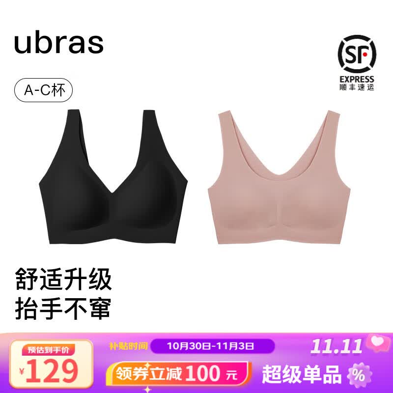 ubras【2件装】新品无尺码免拆内衣女背心舒适文胸无痕透气无钢圈胸罩 黑色(V领)+蜜桃茶色(U领)属于什么档次？