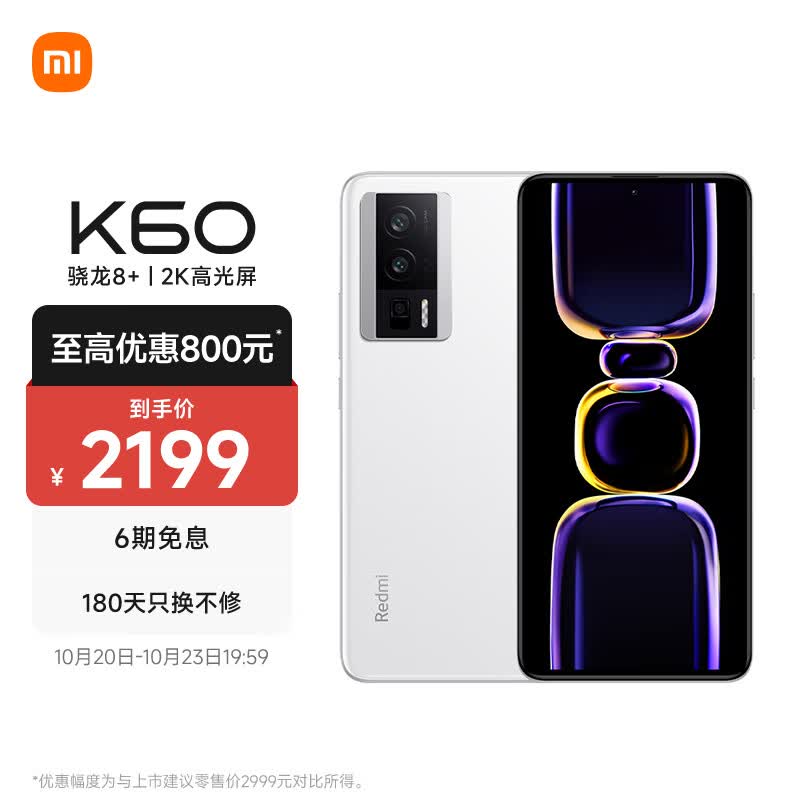 Redmi K60 骁龙8+处理器 2K高光屏 6400万超清相机 5500mAh长续航 12GB+256GB 晴雪 小米红米5G怎么样,好用不?
