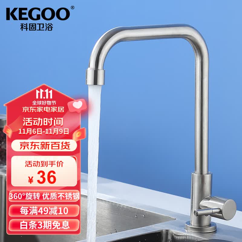 科固（KEGOO）厨房水龙头单冷水槽洗菜盆可旋转 不锈钢洗碗池龙头 不带管K2006高性价比高么？